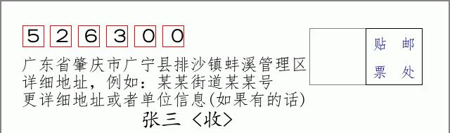 邮编信封：邮政编码572000-海南省南沙群岛
