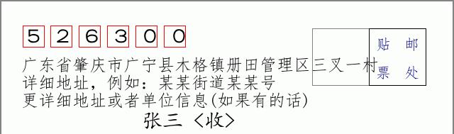邮编信封：邮政编码572000-海南省南沙群岛