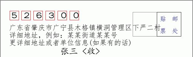 邮编信封：邮政编码572000-海南省南沙群岛