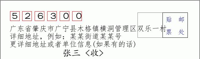邮编信封：邮政编码572000-海南省南沙群岛
