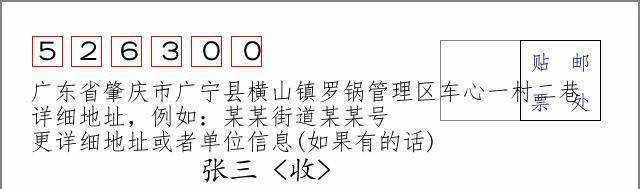 邮编信封：邮政编码572000-海南省南沙群岛