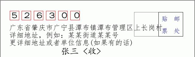 邮编信封：邮政编码572000-海南省南沙群岛