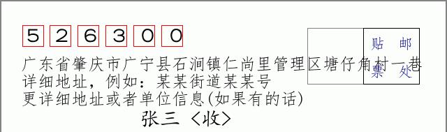 邮编信封：邮政编码572000-海南省南沙群岛