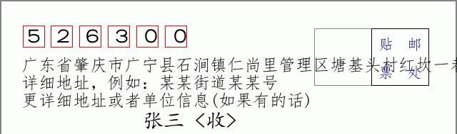 邮编信封：邮政编码572000-海南省南沙群岛