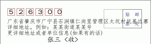 邮编信封：邮政编码572000-海南省南沙群岛