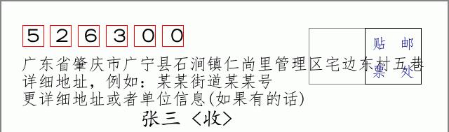 邮编信封：邮政编码572000-海南省南沙群岛