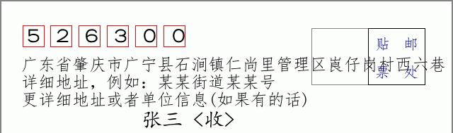 邮编信封：邮政编码572000-海南省南沙群岛