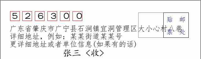 邮编信封：邮政编码572000-海南省南沙群岛