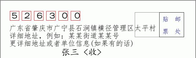 邮编信封：邮政编码572000-海南省南沙群岛