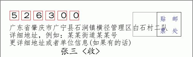 邮编信封：邮政编码572000-海南省南沙群岛