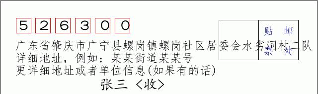 邮编信封：邮政编码572000-海南省南沙群岛