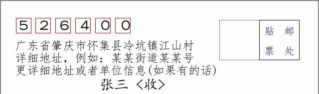 邮编信封：邮政编码572000-海南省南沙群岛