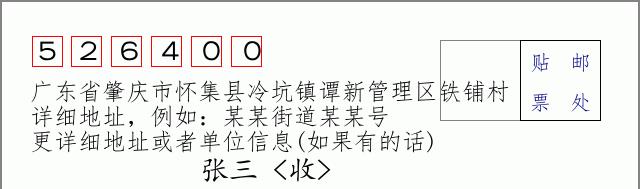 邮编信封：邮政编码572000-海南省南沙群岛