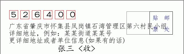 邮编信封：邮政编码572000-海南省南沙群岛
