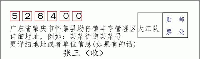 邮编信封：邮政编码572000-海南省南沙群岛