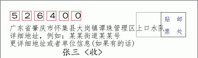 邮编信封：邮政编码572000-海南省南沙群岛