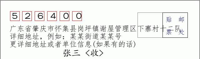 邮编信封：邮政编码572000-海南省南沙群岛