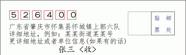 邮编信封：邮政编码572000-海南省南沙群岛