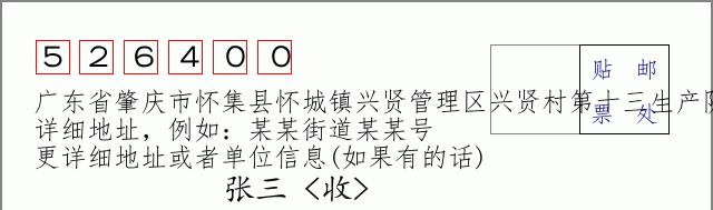 邮编信封：邮政编码572000-海南省南沙群岛