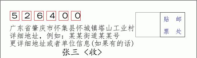 邮编信封：邮政编码572000-海南省南沙群岛