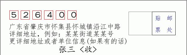 邮编信封：邮政编码572000-海南省南沙群岛