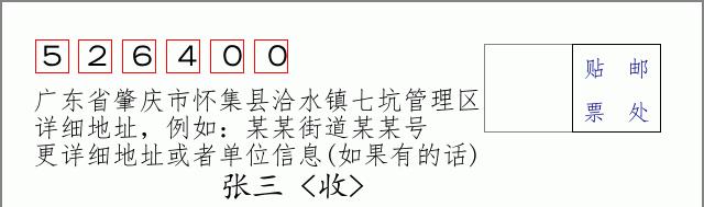 邮编信封：邮政编码572000-海南省南沙群岛