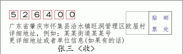 邮编信封：邮政编码572000-海南省南沙群岛