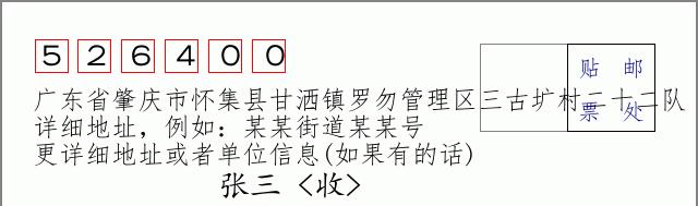 邮编信封：邮政编码572000-海南省南沙群岛