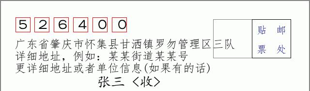邮编信封：邮政编码572000-海南省南沙群岛