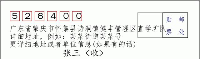 邮编信封：邮政编码572000-海南省南沙群岛