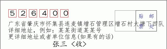 邮编信封：邮政编码572000-海南省南沙群岛