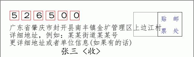 邮编信封：邮政编码572000-海南省南沙群岛