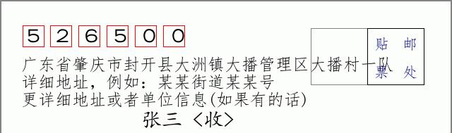 邮编信封：邮政编码572000-海南省南沙群岛
