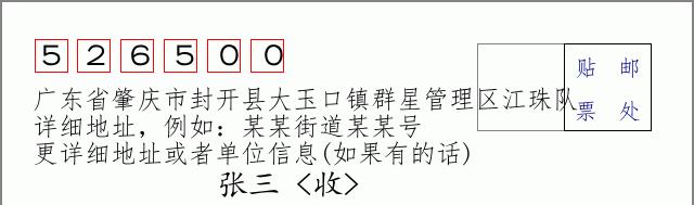 邮编信封：邮政编码572000-海南省南沙群岛