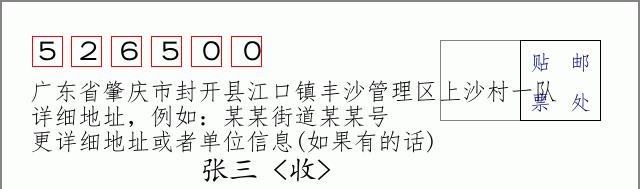 邮编信封：邮政编码572000-海南省南沙群岛