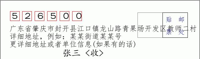 邮编信封：邮政编码572000-海南省南沙群岛