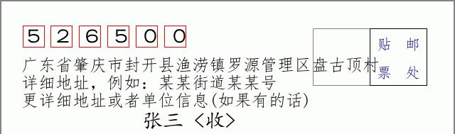 邮编信封：邮政编码572000-海南省南沙群岛