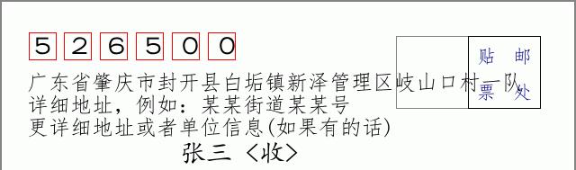邮编信封：邮政编码572000-海南省南沙群岛