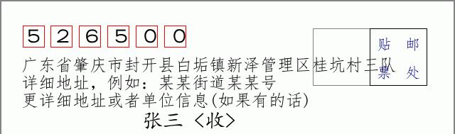 邮编信封：邮政编码572000-海南省南沙群岛