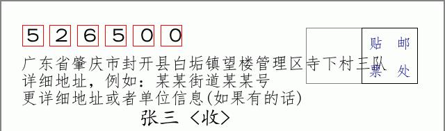 邮编信封：邮政编码572000-海南省南沙群岛
