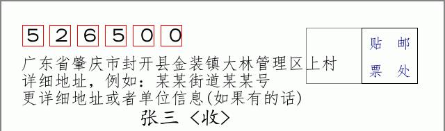 邮编信封：邮政编码572000-海南省南沙群岛