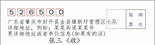 邮编信封：邮政编码572000-海南省南沙群岛