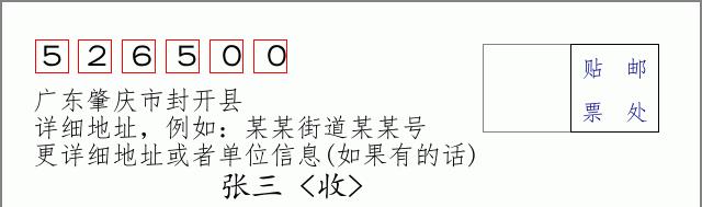 邮编信封：邮政编码572000-海南省南沙群岛