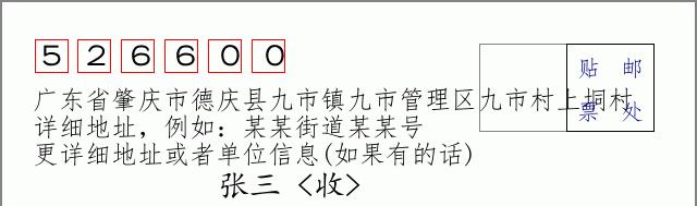 邮编信封：邮政编码572000-海南省南沙群岛