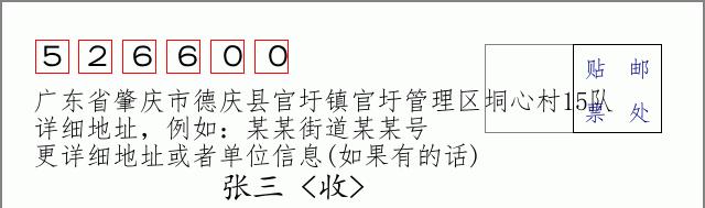 邮编信封：邮政编码572000-海南省南沙群岛