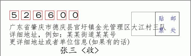邮编信封：邮政编码572000-海南省南沙群岛