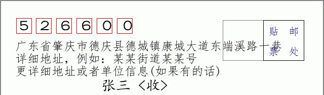 邮编信封：邮政编码572000-海南省南沙群岛
