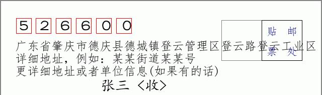 邮编信封：邮政编码572000-海南省南沙群岛