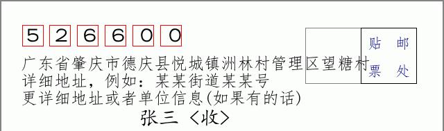邮编信封：邮政编码572000-海南省南沙群岛