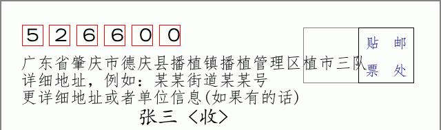 邮编信封：邮政编码572000-海南省南沙群岛
